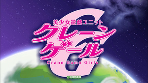 Bishoujo Yuugi Unit Crane Game Girls